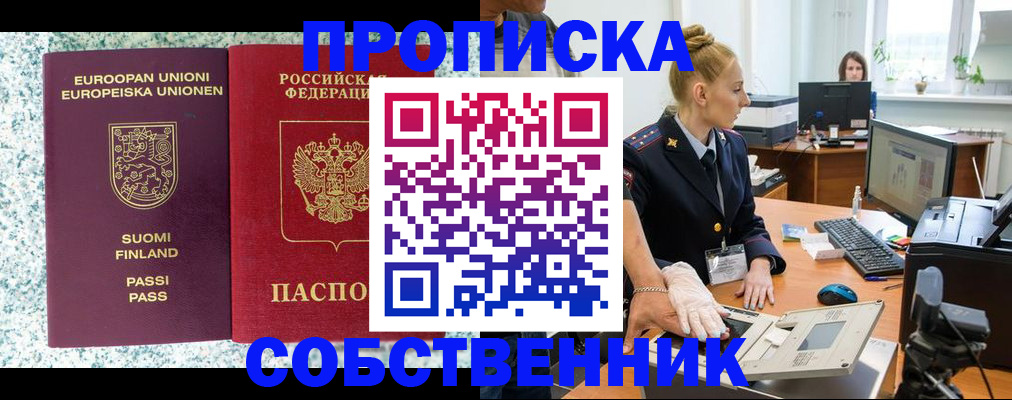 прописка 2025 в Кумертау