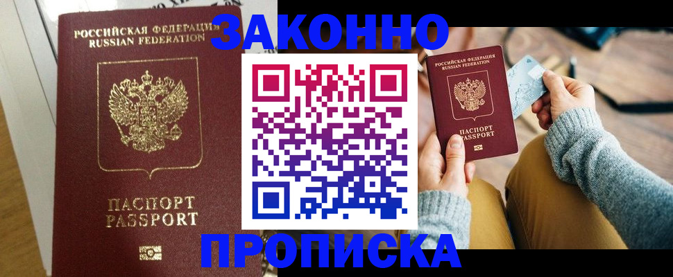 прописка регистрация в Кумертау