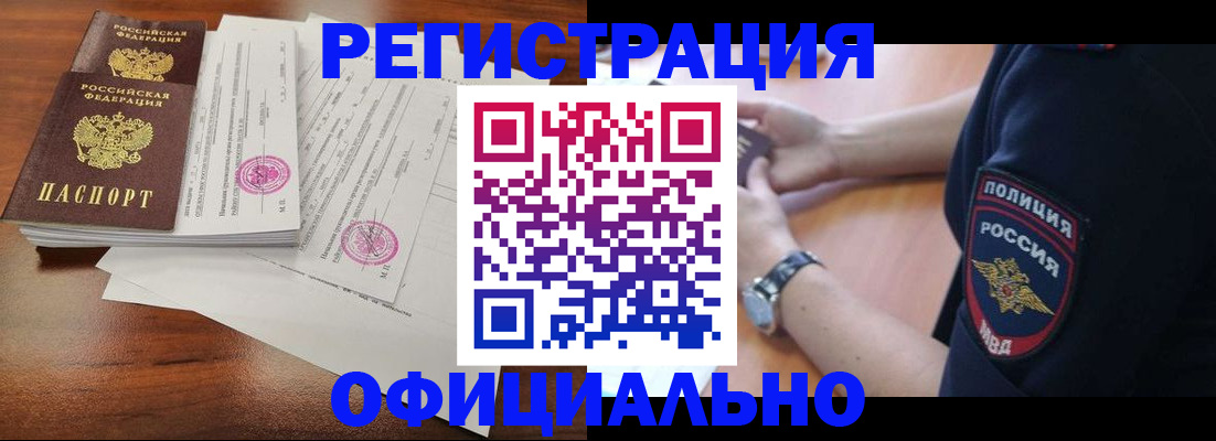 временная регистрация законно в Кумертау