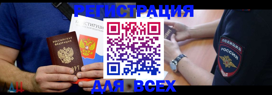 временная регистрация для всех в Кумертау